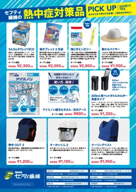 熱中症対策品 1
