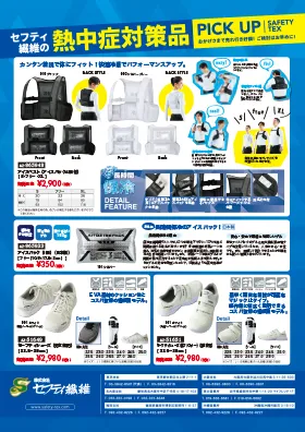 熱中症対策品 3